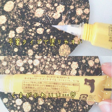 ネイルトリートメントオイル/カントリー&ストリーム/ネイルオイル・トリートメントを使ったクチコミ(4枚目)