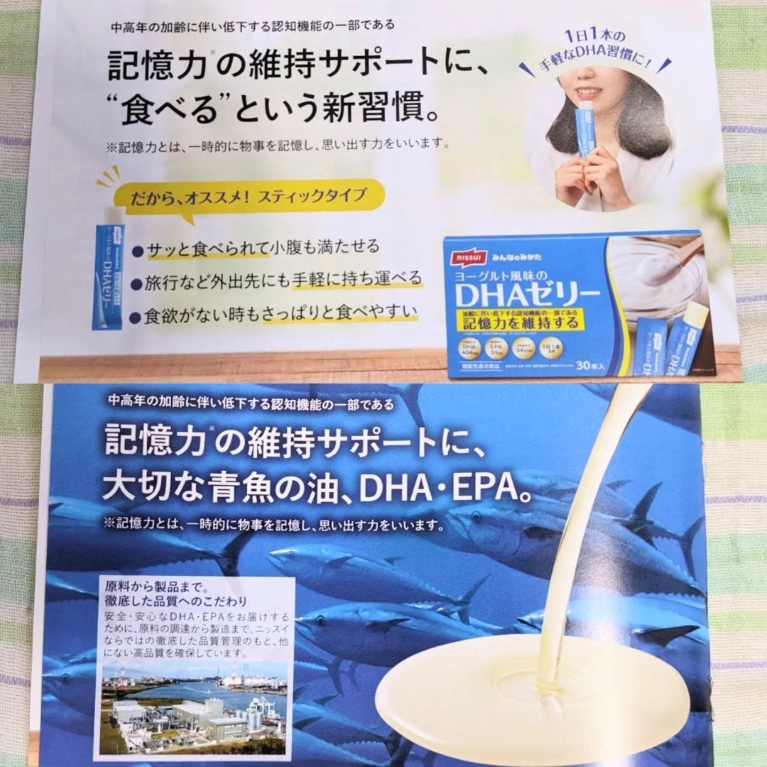 ヨーグルト風味のDHAゼリー/ニッスイ/食品を使ったクチコミ(6枚目)