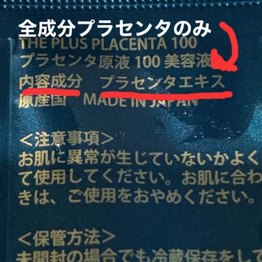 【馬プラセンタ原液100】プラセンタ原液100美容液　パウチ　1ml (馬プラセンタ)/パーフェクトC/美容液を使ったクチコミ（2枚目）