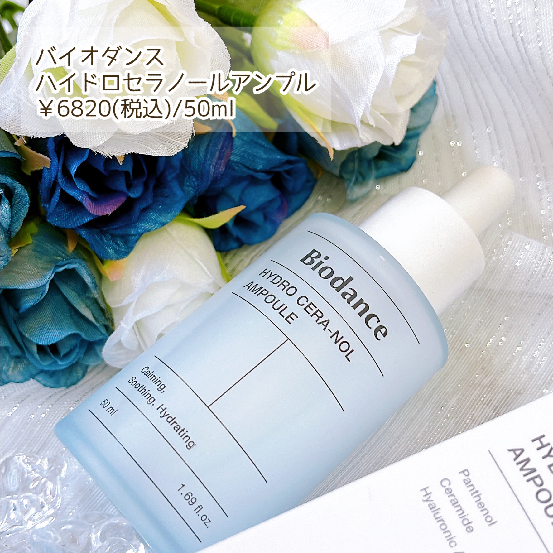 ハイドロセラノールアンプル/Biodance/美容液を使ったクチコミ（2枚目）