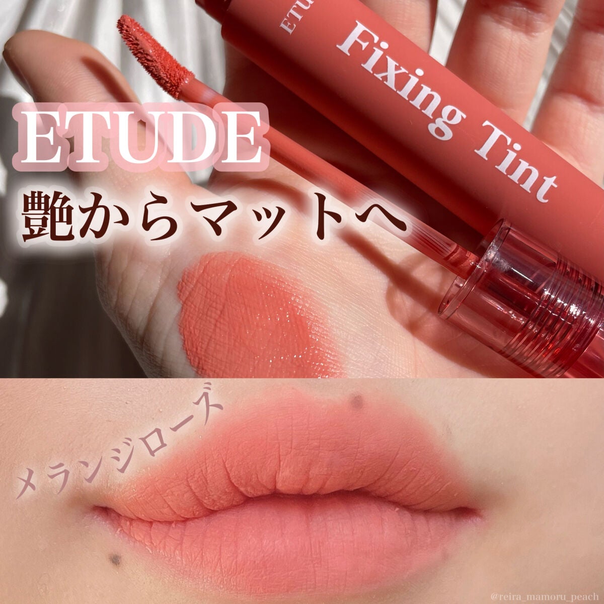 フィクシングティント/ETUDE/リップティントを使ったクチコミ(1枚目)