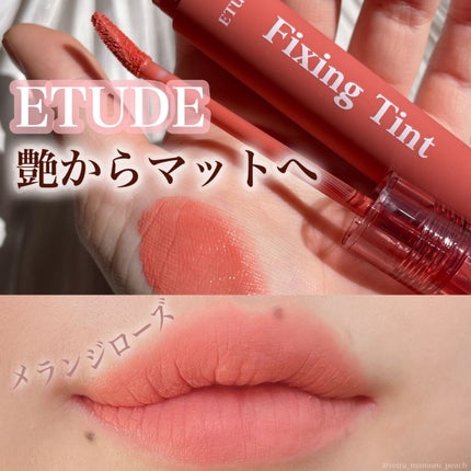 フィクシングティント/ETUDE/リップティントを使ったクチコミ(1枚目)