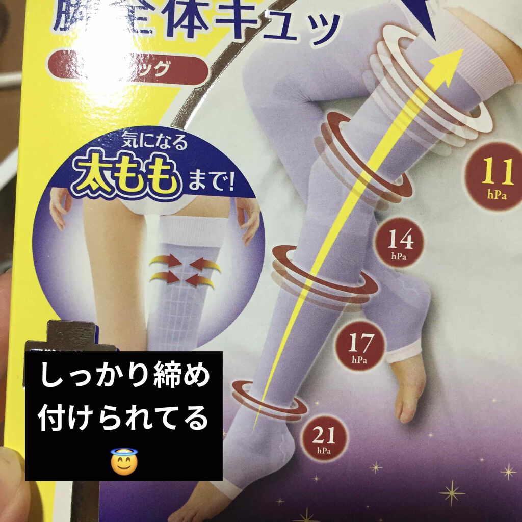 寝ながらメディキュット フルレッグ/メディキュット/着圧ソックス・レギンスを使ったクチコミ(1枚目)
