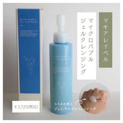 マイクロバブルジェルクレンジング/Macchia Label/クレンジングジェルを使ったクチコミ(2枚目)