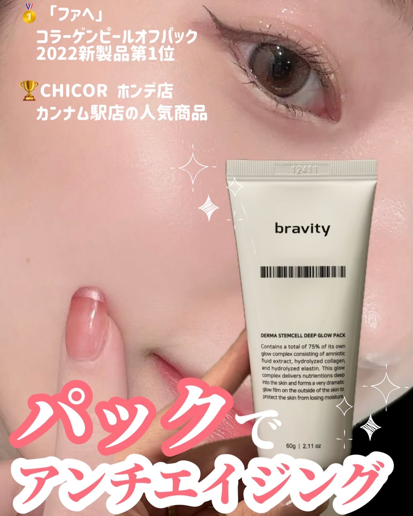 STEMCELL DEEP GLOW PACK/bravity/シートマスク・パックを使ったクチコミ（1枚目）