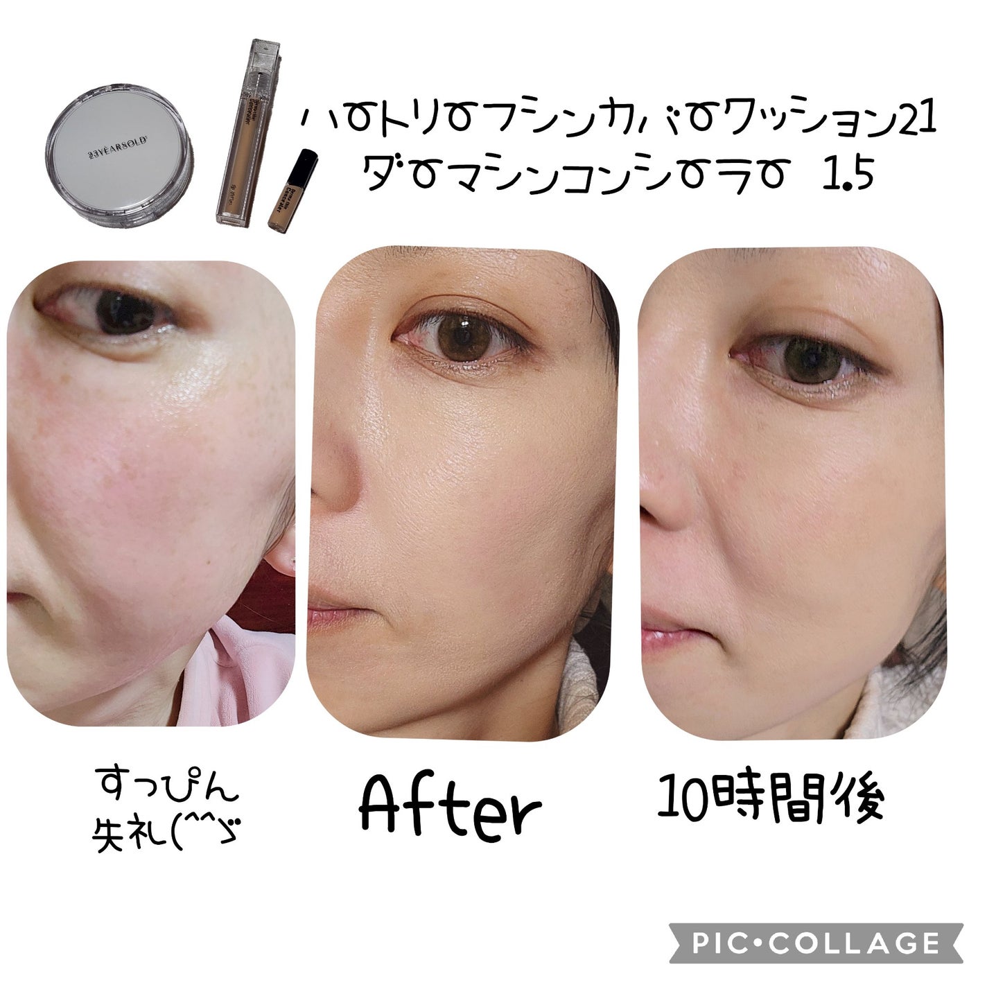 ダーマシンコンシーラー/23years old/リキッドコンシーラーを使ったクチコミ(4枚目)