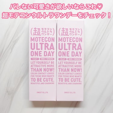 超モテコンウルトラワンデー/モテコン/ワンデー（１DAY）カラコンを使ったクチコミ（4枚目）