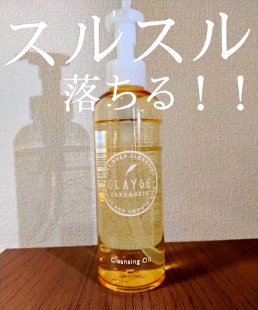  こんにちは！
 今回もクレンジングのご紹介✊🏻❤️‍🔥
                CLAYGE   クレンジングオイル

 

 私は毎日日焼け止めを塗っているので必ずクレンジングも毎日行ってい