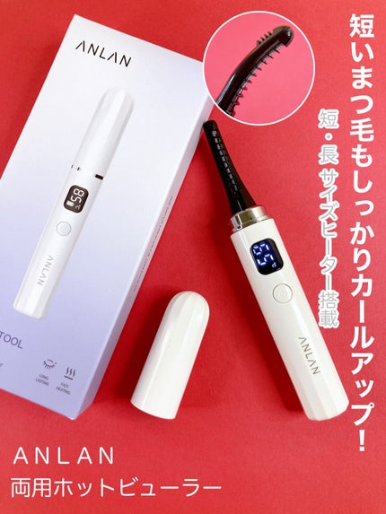 両用ホットビューラー/ANLAN/ホットビューラーを使ったクチコミ(1枚目)