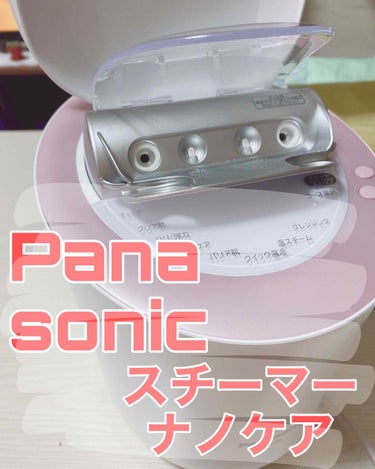 スチーマー ナノケア/Panasonic/美顔器・マッサージを使ったクチコミ（1枚目）