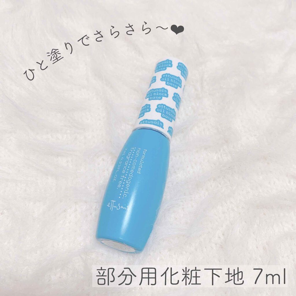 エテュセ ポアレスプライマー/ettusais/化粧下地を使ったクチコミ（2枚目）