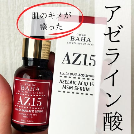 AZアゼライン酸10セラム/コスデバハ/美容液を使ったクチコミ(1枚目)