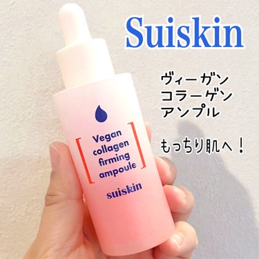 suiskin
Vegan collagen firming ampoule

お試しさせていただきました♡
桜桃から見つけたヴィーガンコラーゲン✨

【商品の特徴】
☑︎桜桃にはビタミンA、ビタミンC