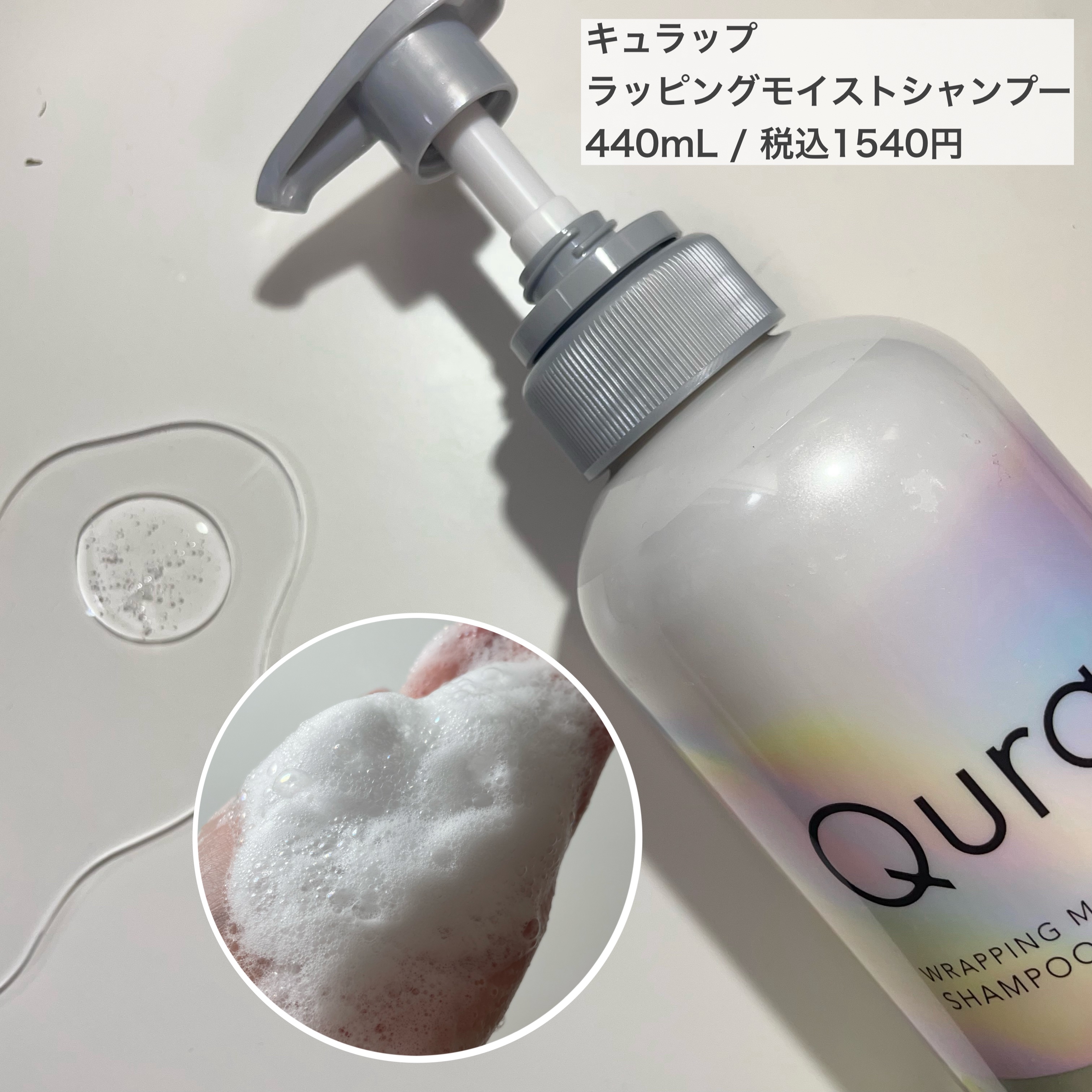 ラッピングモイストシャンプー/トリートメント/Qurap/市販シャンプーを使ったクチコミ（2枚目）