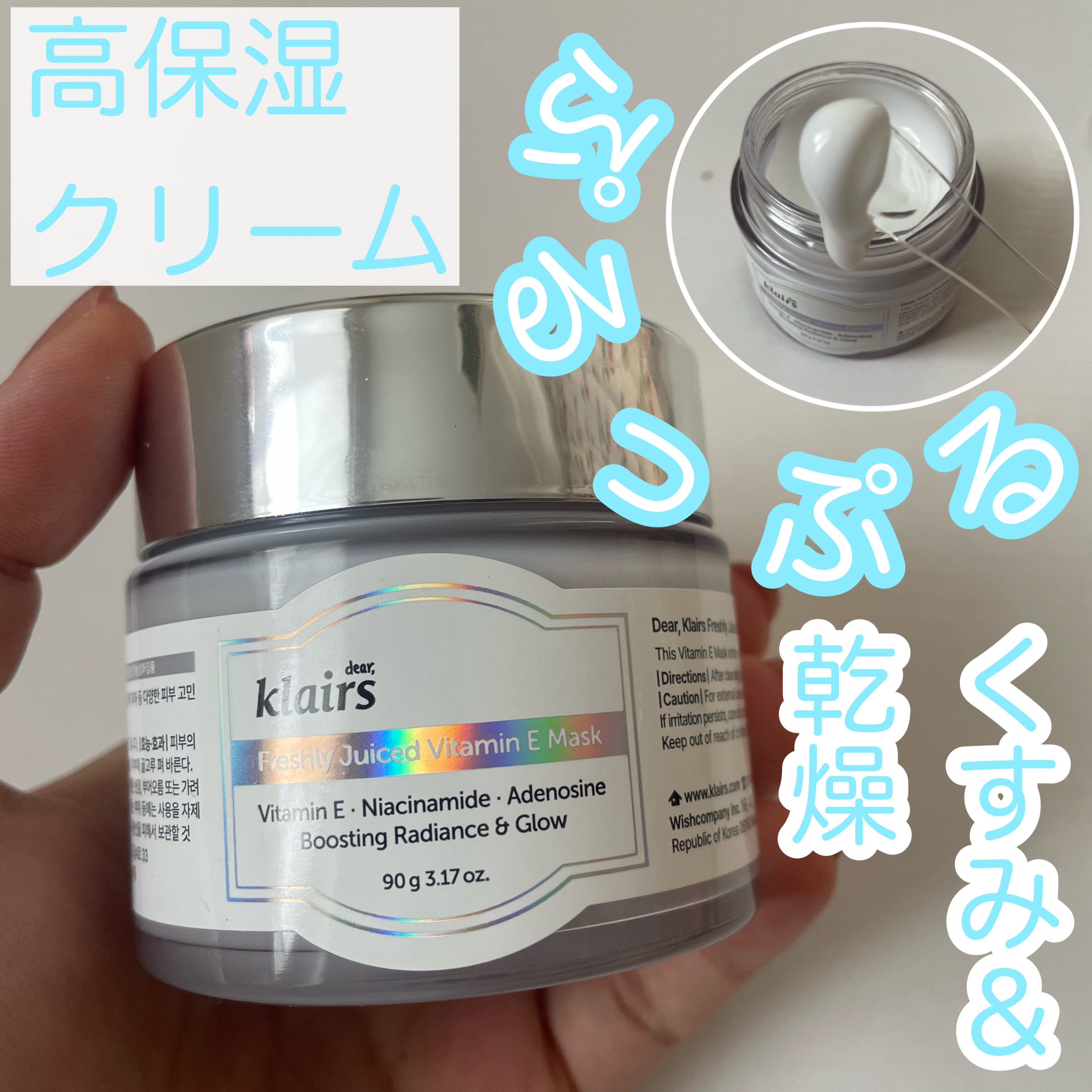 フレッシュリージュースドビタミンEマスク(90g)/Klairs/フェイスクリームを使ったクチコミ（1枚目）