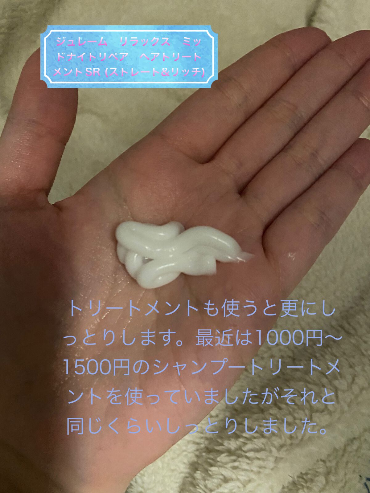 リラックス ミッドナイトリペア シャンプー/ヘアトリートメント (ストレート&リッチ)/Je l'aime/市販シャンプーを使ったクチコミ(3枚目)