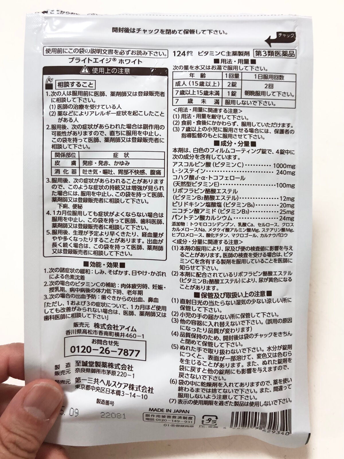 ブライトエイジ ホワイト(医薬品) /BRIGHTAGE/その他を使ったクチコミ(3枚目)