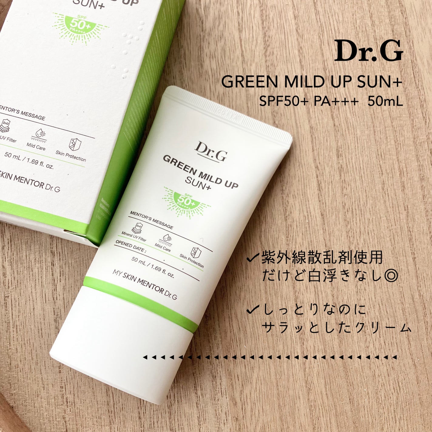 グリーンマイルドアップサンプラス/Dr.G/日焼け止めクリームを使ったクチコミ(1枚目)