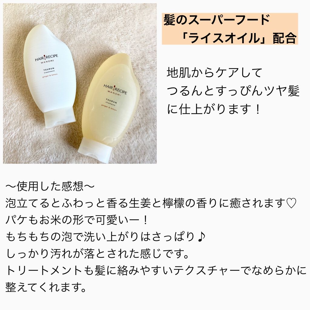 つるん シャンプー/トリートメント/WANOMI/シャンプー・コンディショナーを使ったクチコミ(6枚目)