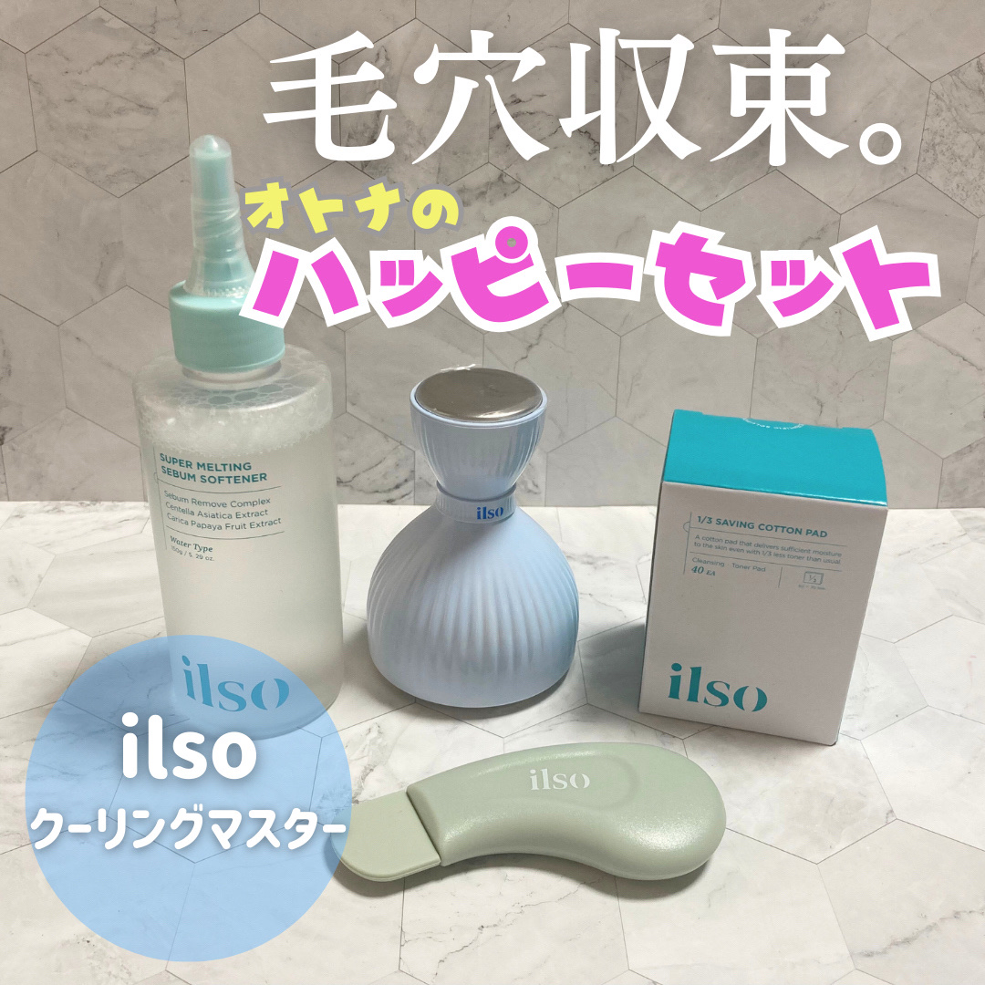 イルソデュアルクーリングマスター/ilso/美顔器・マッサージを使ったクチコミ（1枚目）