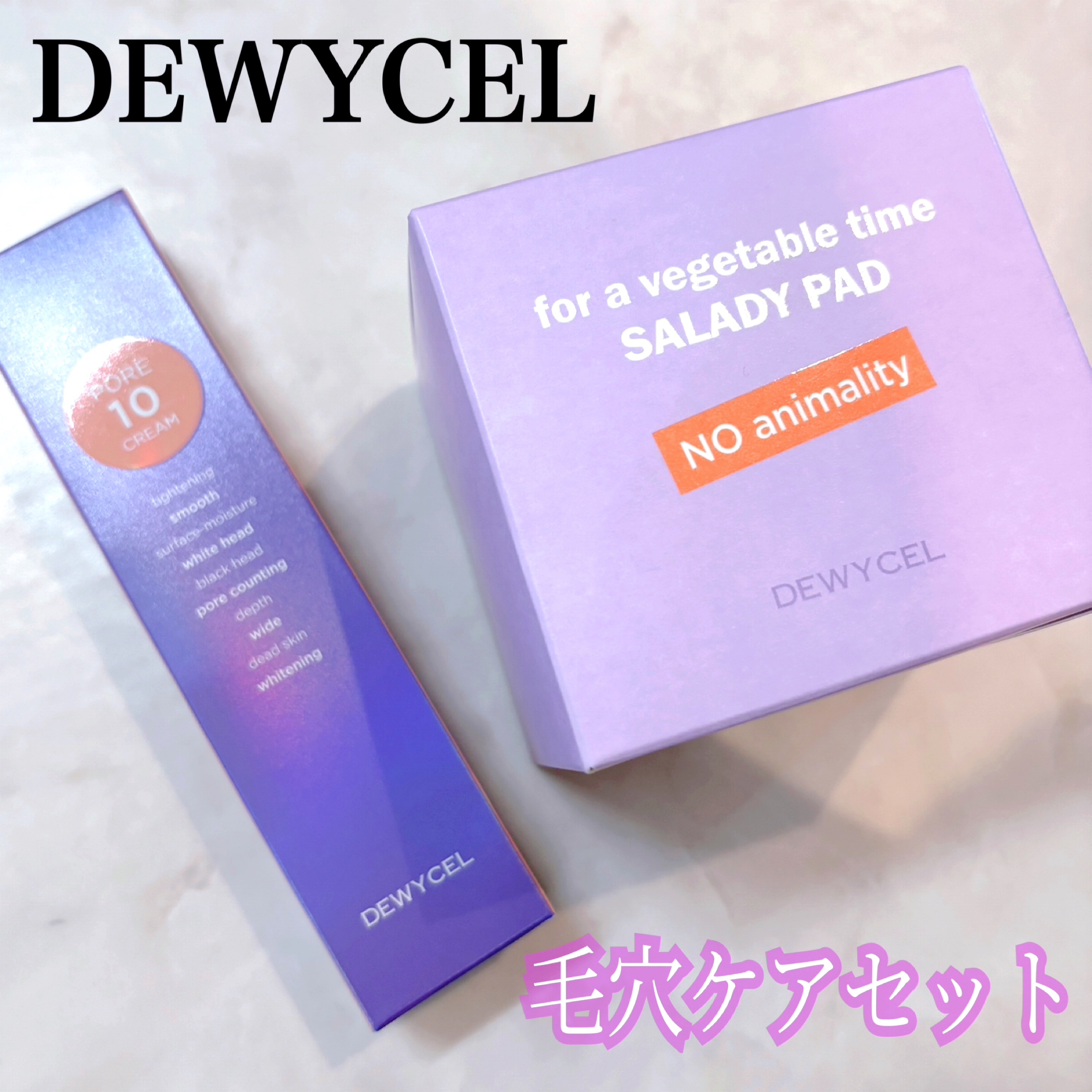 ポアーテンクリーム/DEWYCEL/化粧下地を使ったクチコミ（1枚目）