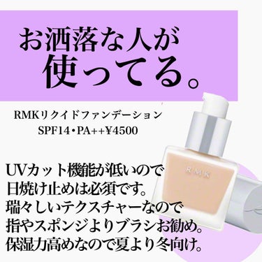 RMK リクイドファンデーション/RMK/リキッドファンデーションを使ったクチコミ（2枚目）