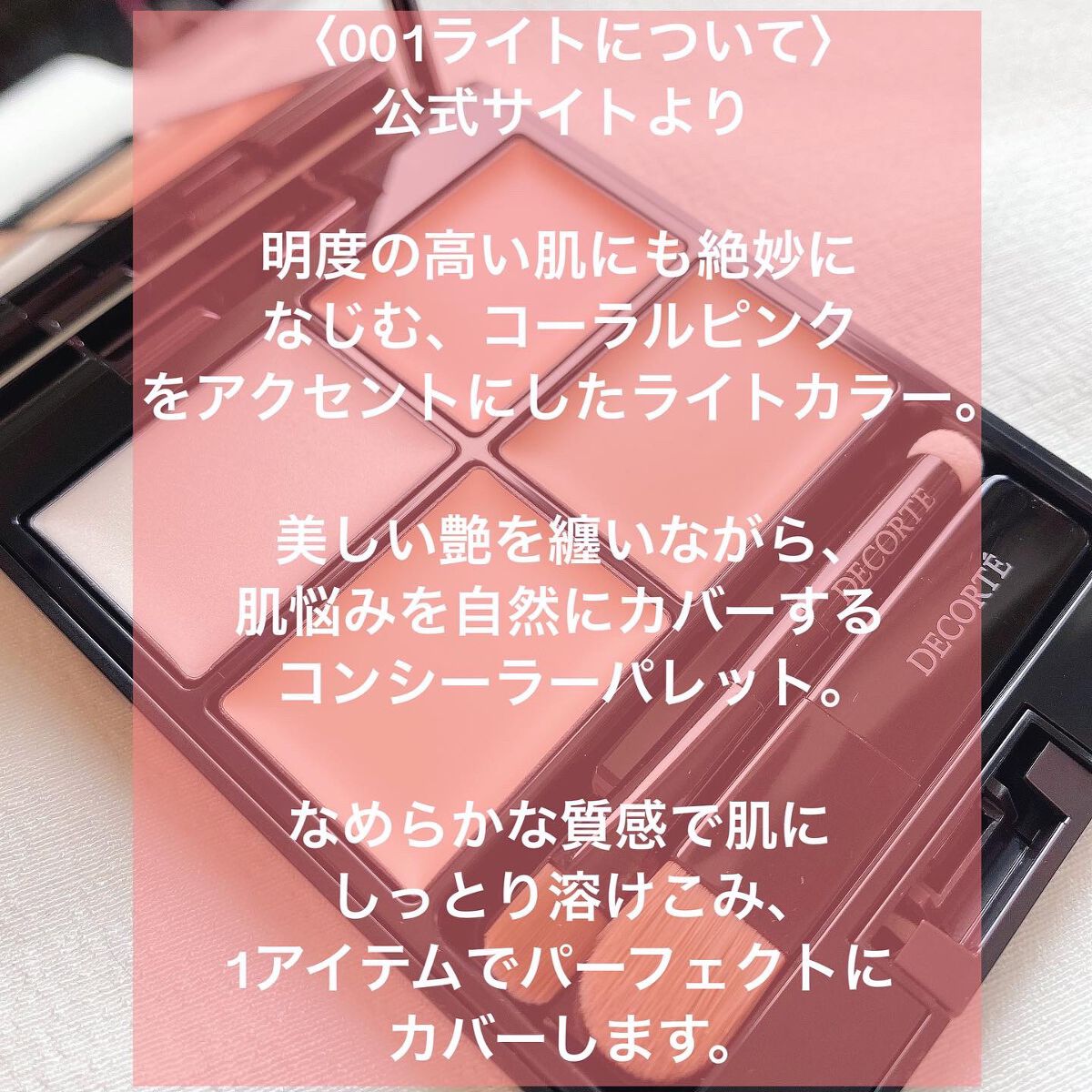 トーンパーフェクティング パレット/DECORTÉ/パレットコンシーラーを使ったクチコミ(7枚目)