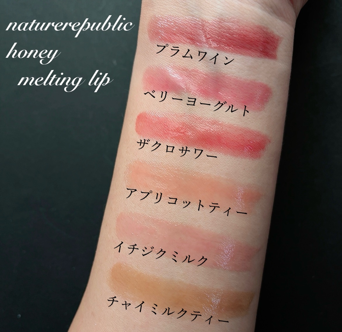 ハニーメルティングリップ/ネイチャーリパブリック/口紅を使ったクチコミ（1枚目）