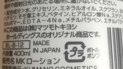 弱酸性ボディミルク/matsukiyo/ボディミルクを使ったクチコミ(4枚目)