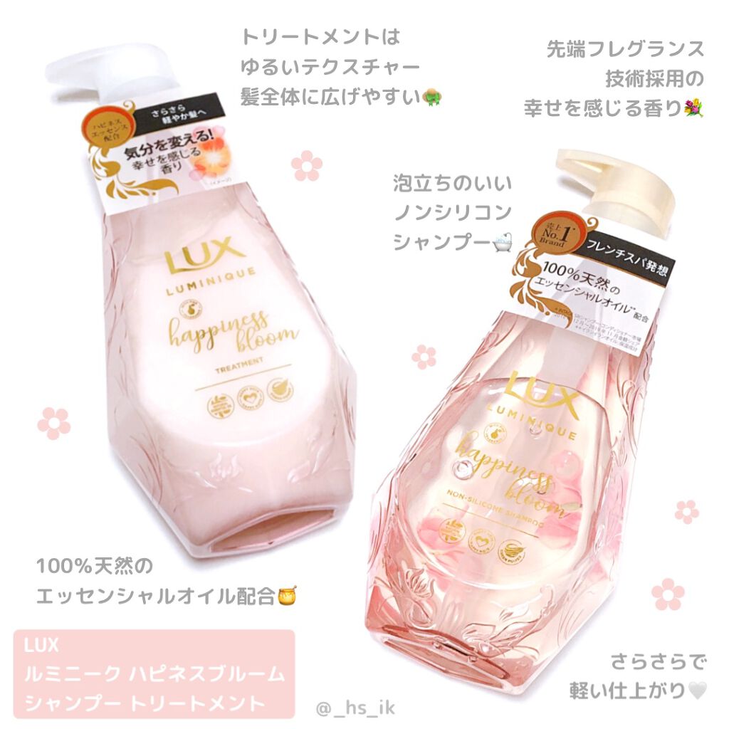ルミニーク ハピネスブルーム シャンプー／トリートメント/LUX/市販シャンプーを使ったクチコミ（1枚目）
