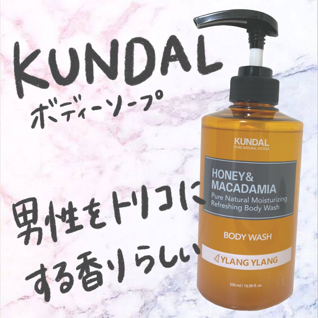 モイスチャーボディローション 03.イランイラン Ylang Ylang/KUNDAL/ボディローションを使ったクチコミ（1枚目）