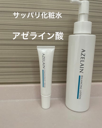 AZLAIN クリーム AZコンセントトレートクリーム/AZELAIN/フェイスクリームを使ったクチコミ(1枚目)