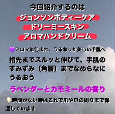 ジョンソンボディケア ドリーミースキン アロマ ハンドクリーム/ジョンソンボディケア/ハンドクリームを使ったクチコミ（2枚目）