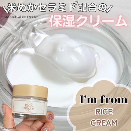 ライスクリーム/I'm from/フェイスクリームを使ったクチコミ(1枚目)