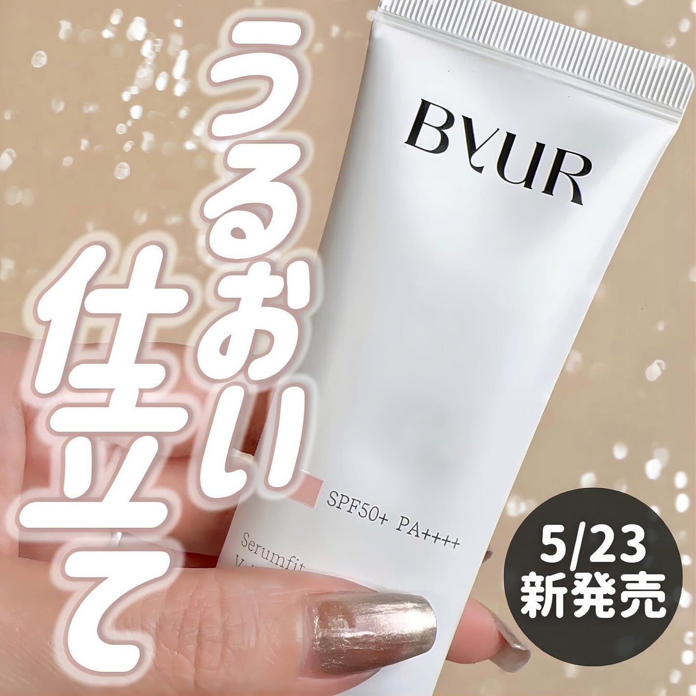 セラムフィット ヴェール デイ UV エッセンス/ByUR/日焼け止めローションを使ったクチコミ(1枚目)