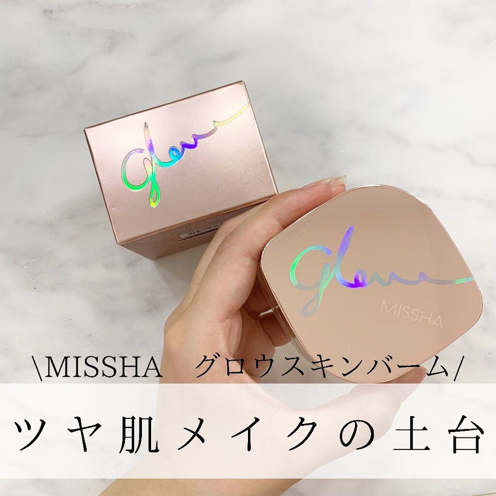 ミシャ グロウ スキンバーム(R)/MISSHA/化粧下地を使ったクチコミ(1枚目)
