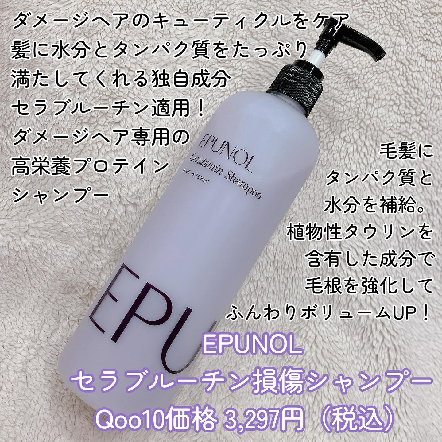 セラブルーチンシャンプー/Epunol/市販シャンプーを使ったクチコミ（2枚目）
