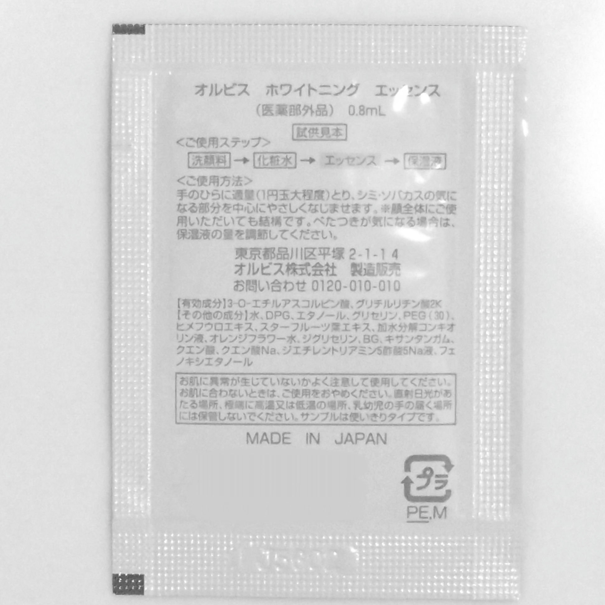 ホワイトニングエッセンス/オルビス/美容液を使ったクチコミ（2枚目）