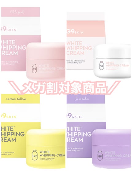 WHITE WHIPPING CREAM(ウユクリーム) ホワイト/G9SKIN/化粧下地を使ったクチコミ(2枚目)