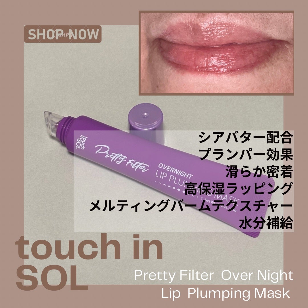 プリティフィルターオーバーナイトリッププランピングマスク/touch in SOL /リップマスクを使ったクチコミ(3枚目)