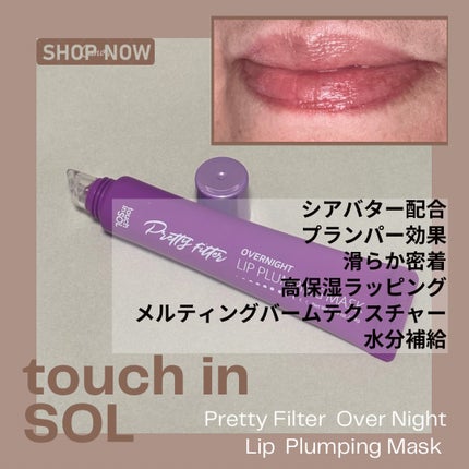 プリティフィルターオーバーナイトリッププランピングマスク/touch in SOL /リップマスクを使ったクチコミ(3枚目)