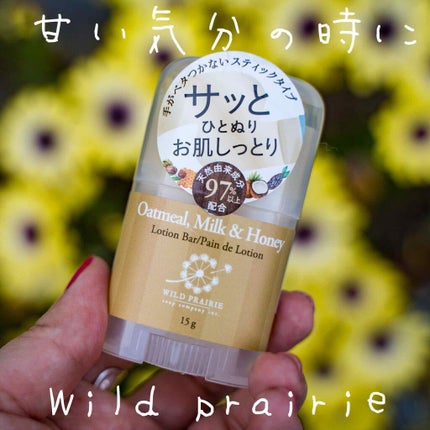 ローションバー オートミール ミルク&ハニー/Wild Prairie Soap/ボディローションを使ったクチコミ(1枚目)