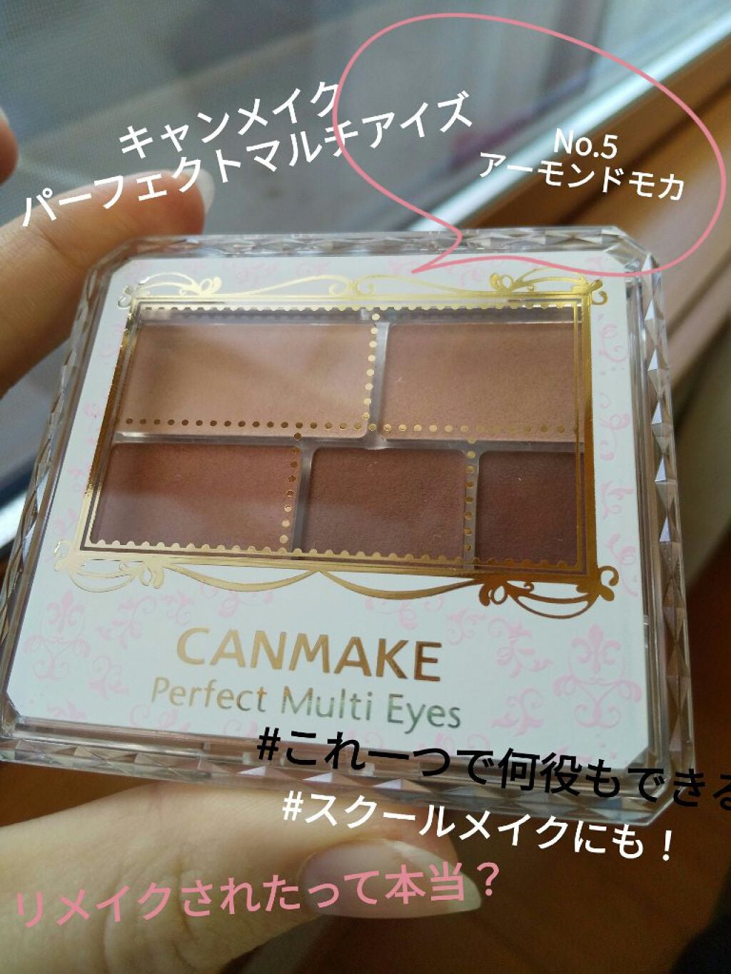 パーフェクトマルチアイズ/キャンメイク/アイシャドウパレットを使ったクチコミ(1枚目)