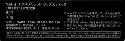 エクスプリシット リップスティック/NARS/口紅を使ったクチコミ(3枚目)