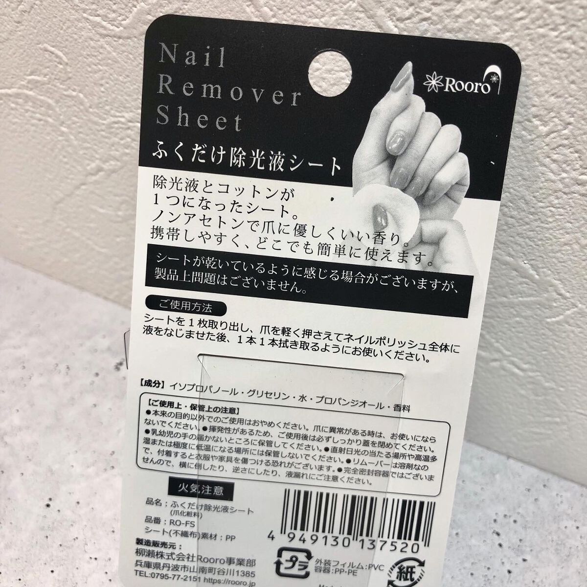 ふくだけ除光液シート/Rooro/除光液を使ったクチコミ(4枚目)