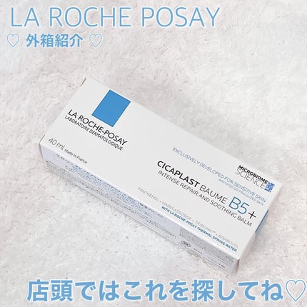 シカプラスト リペアクリーム B5+ /ラ ロッシュ ポゼ/フェイスクリームを使ったクチコミ(5枚目)