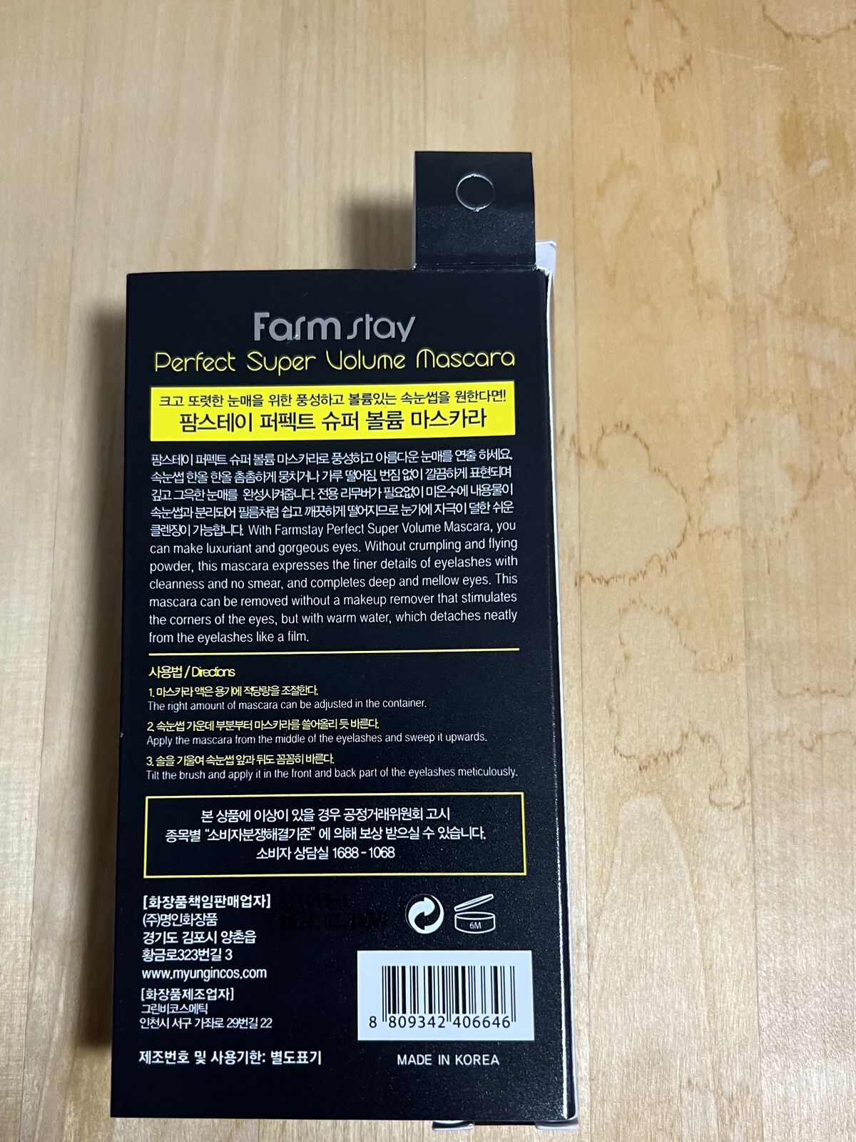パーフェクトスーパー ボリューム マスカラ/Farmstay/マスカラを使ったクチコミ（2枚目）