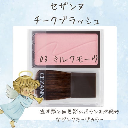 チークブラッシュ/CEZANNE/パウダーチークを使ったクチコミ(1枚目)