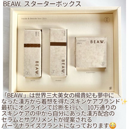 スターターBOX/BEAW./スキンケアキットを使ったクチコミ(2枚目)