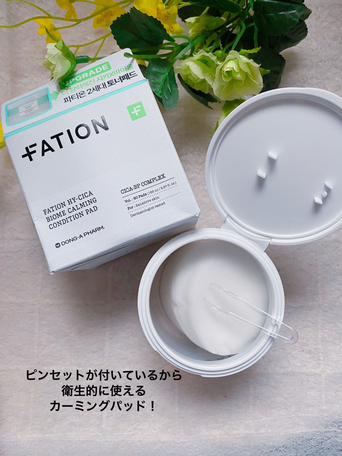 ハイ-シカ バイオーム カーミング コンディション パッド/FATION/トナーパッドを使ったクチコミ(2枚目)